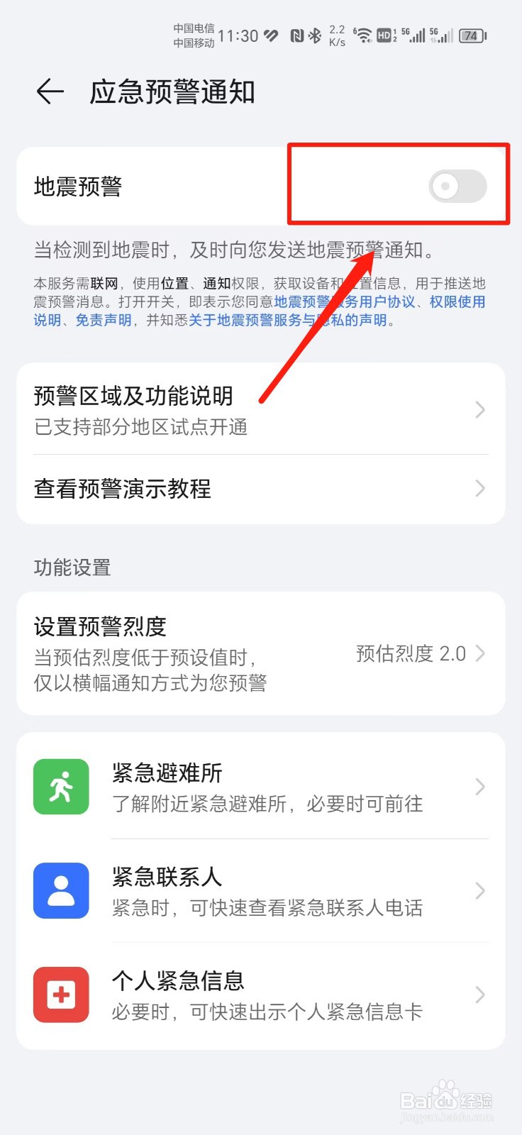 如何在荣耀Magic5Pro开启地震预警