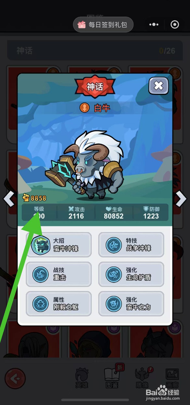 几何王国如何查看白牛的等级？