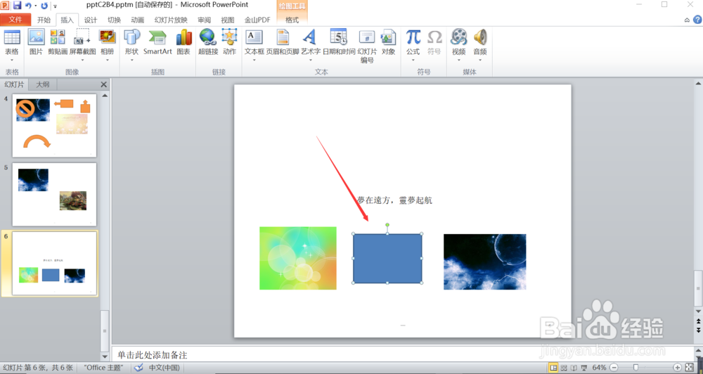 PowerPoint2010怎么插入流程图过程