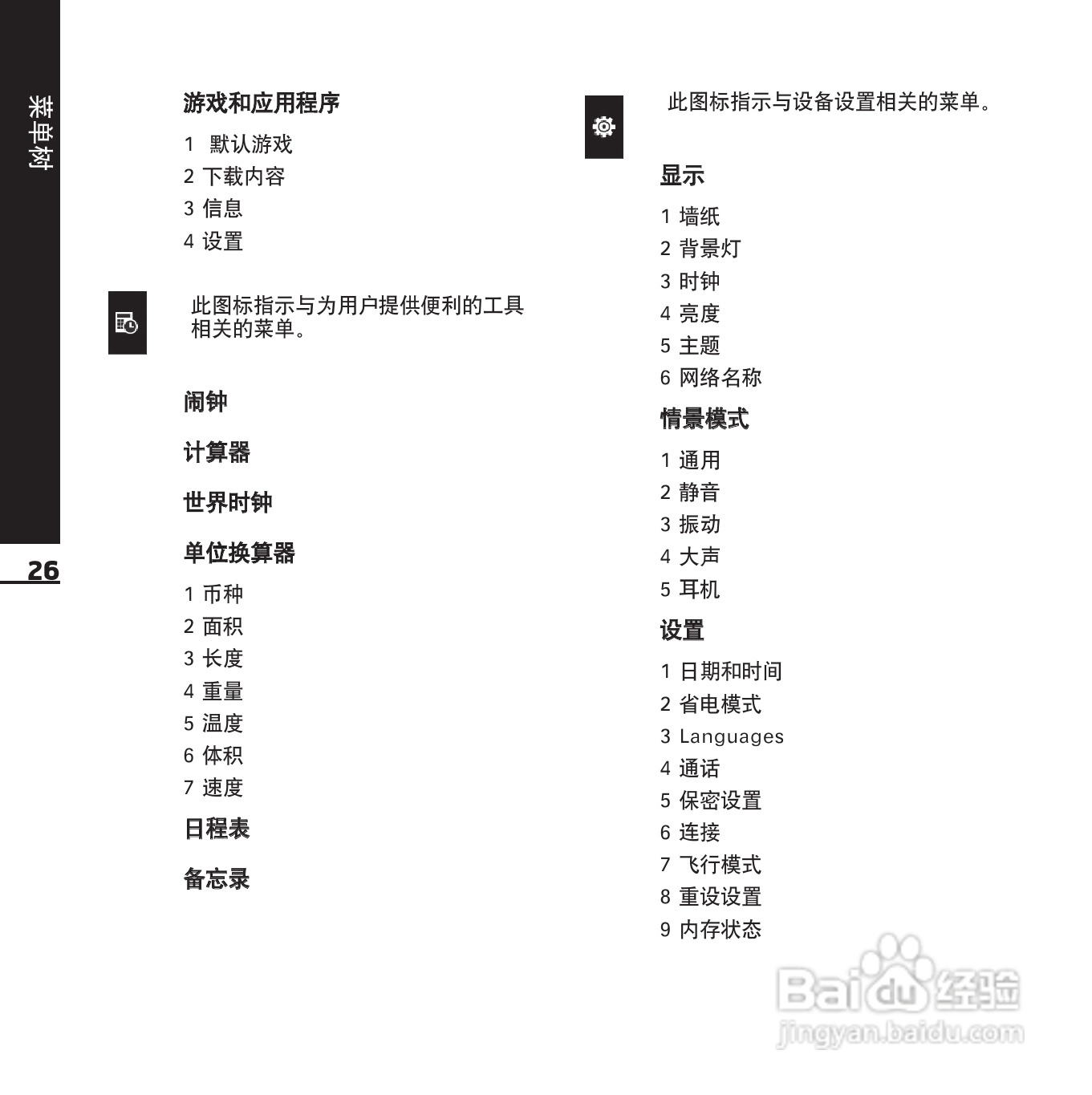 LG KE850手机使用说明书:[10]