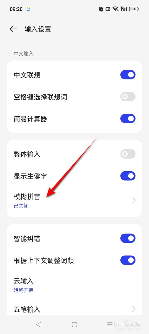 一加搜狗输入法定制模糊拼音功能怎么开启关闭
