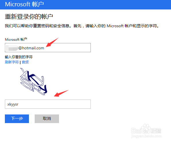 怎么找回Microsoft帐户的密码