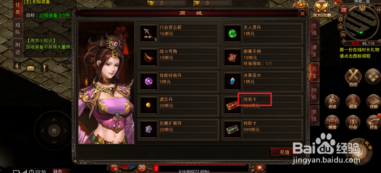 斩魔无双的改名卡在哪里可以买到