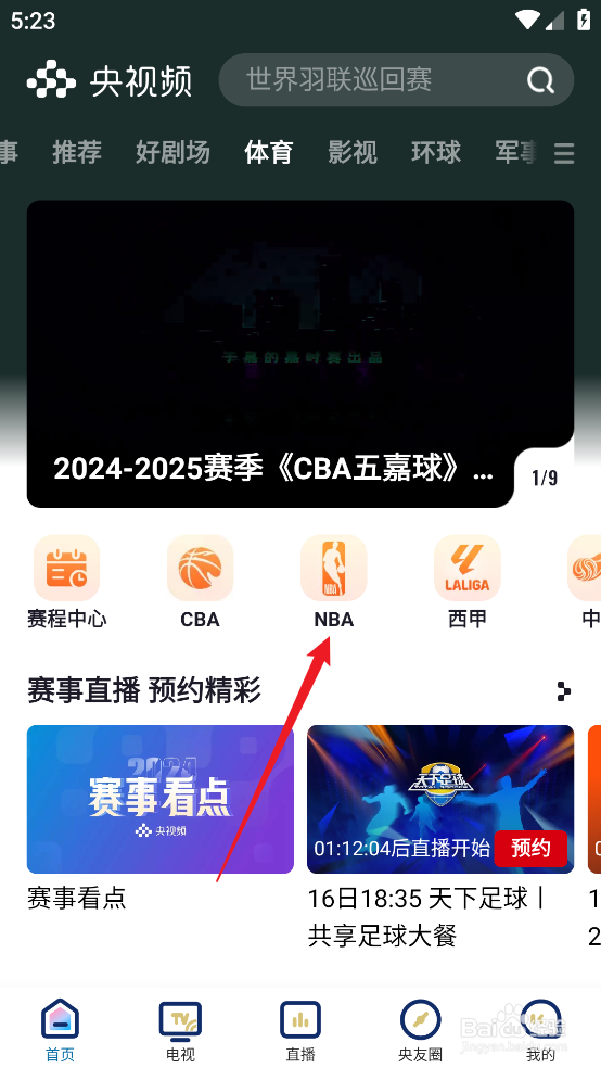 央视频怎样观看12月20日NBA常规赛湖人VS国王