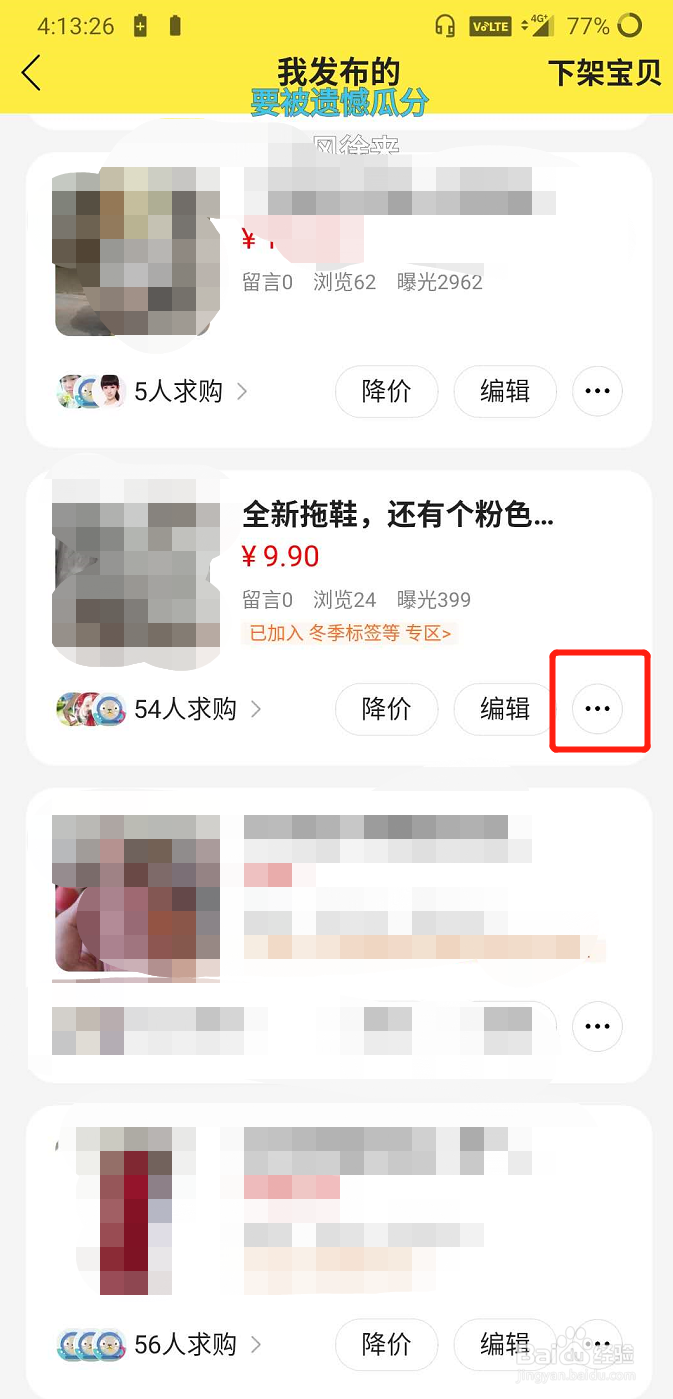 咸鱼怎么下架商品