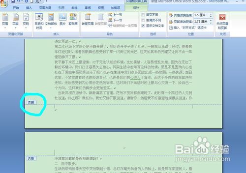 如何从第二页开始设置页码