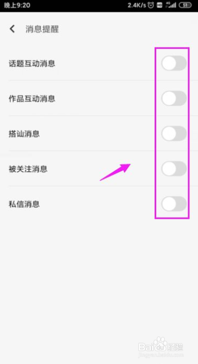 小怪兽怎么关闭所有消息提醒