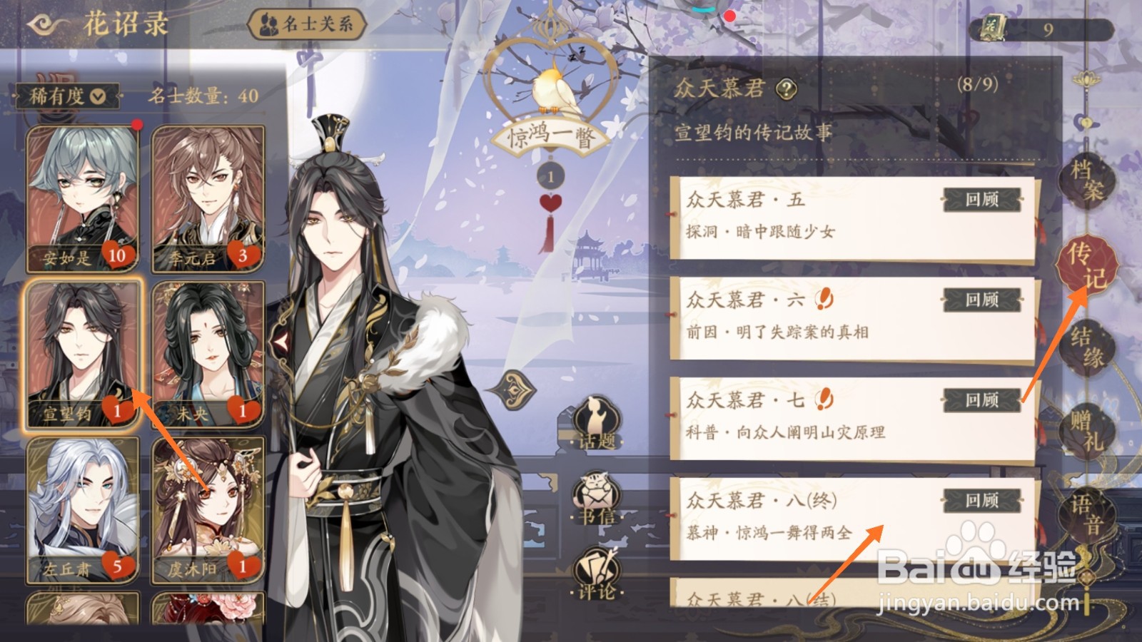 花亦山心之月中怎么查看惊鸿一舞