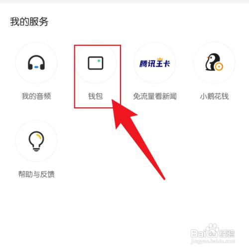 腾讯新闻如何才能查交易记录