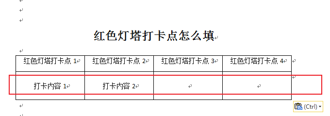 红色灯塔打卡点怎么填