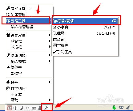 qq五笔输入法怎么打特殊符号及字符表情