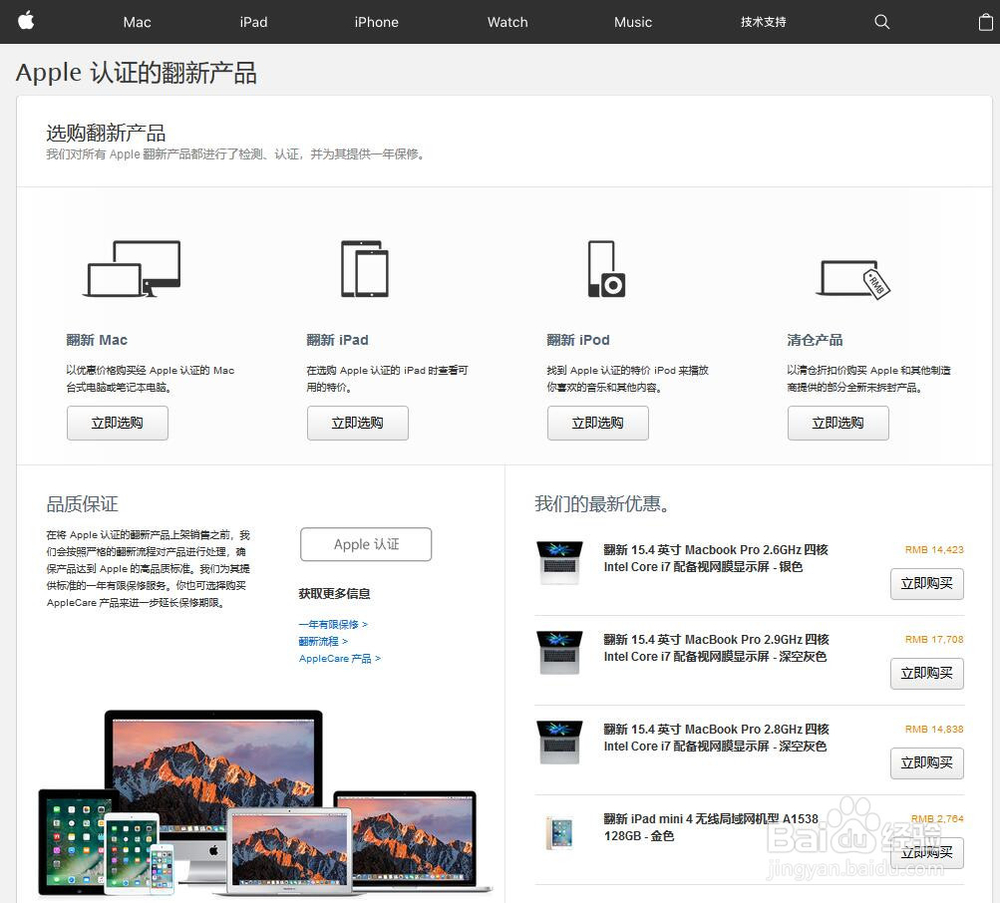 哪能买到便宜又让人放心的iPhone等苹果产品