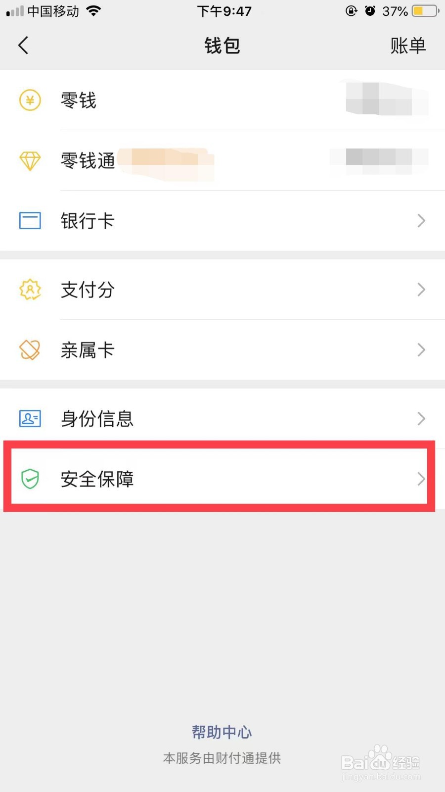 微信怎么隐藏钱包金额