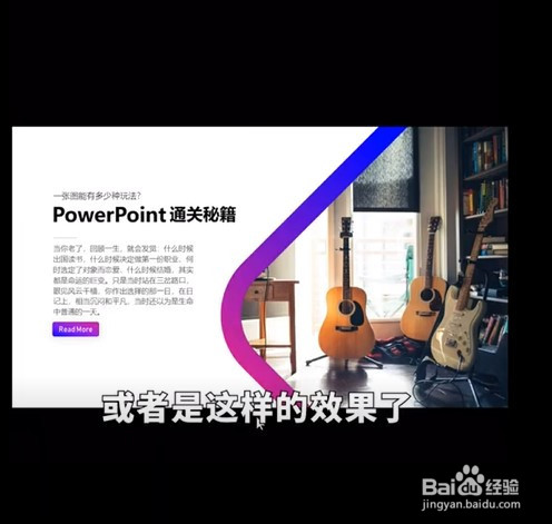 在PPT制作中怎样让页面变得既好看又惊艳呢?