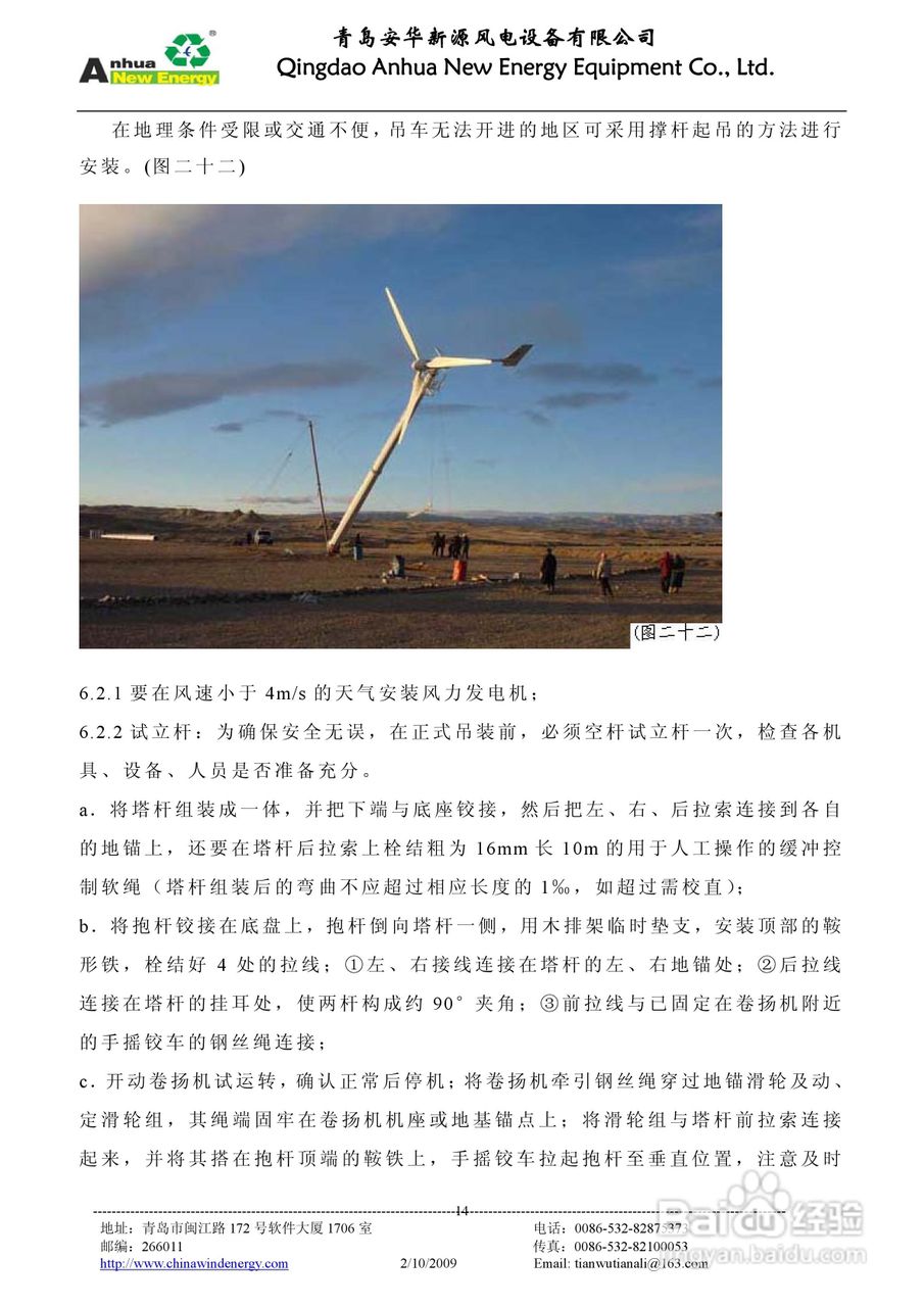 AH-20KW风力发电机安装使用说明书:[2]