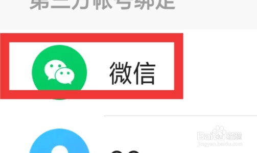 快手概念版怎样绑定微信