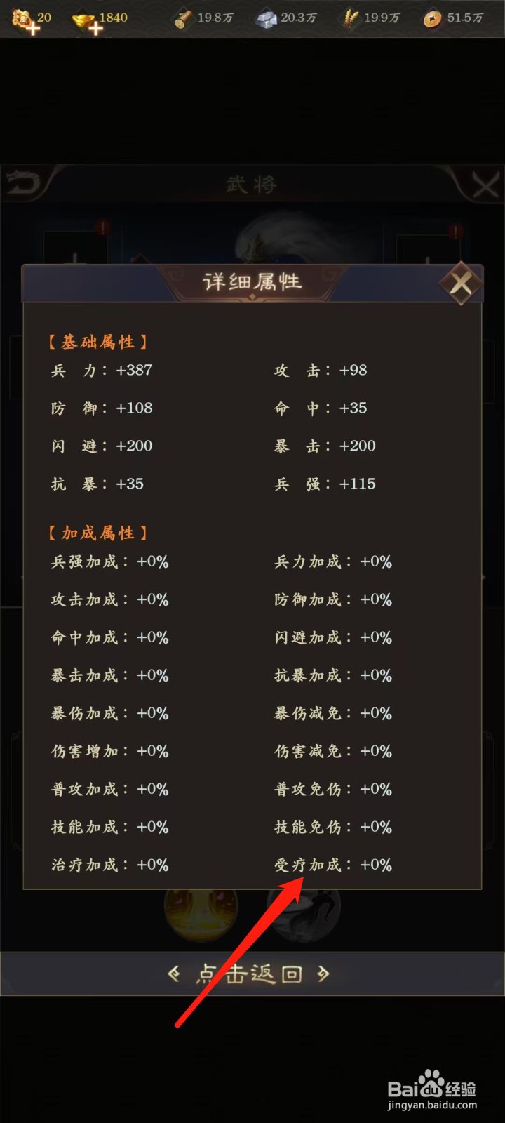 天子令怎样查看董袭的受疗加成