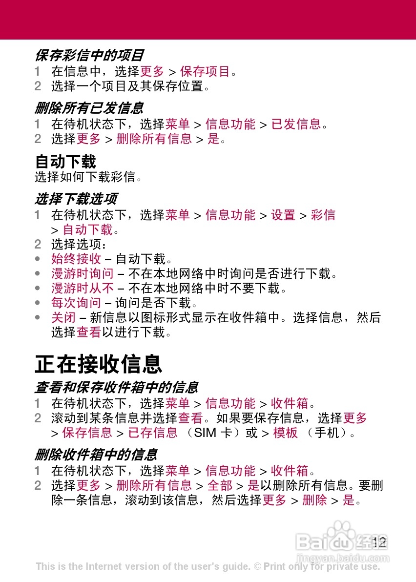 索尼爱立信Z320c手机使用说明书:[2]