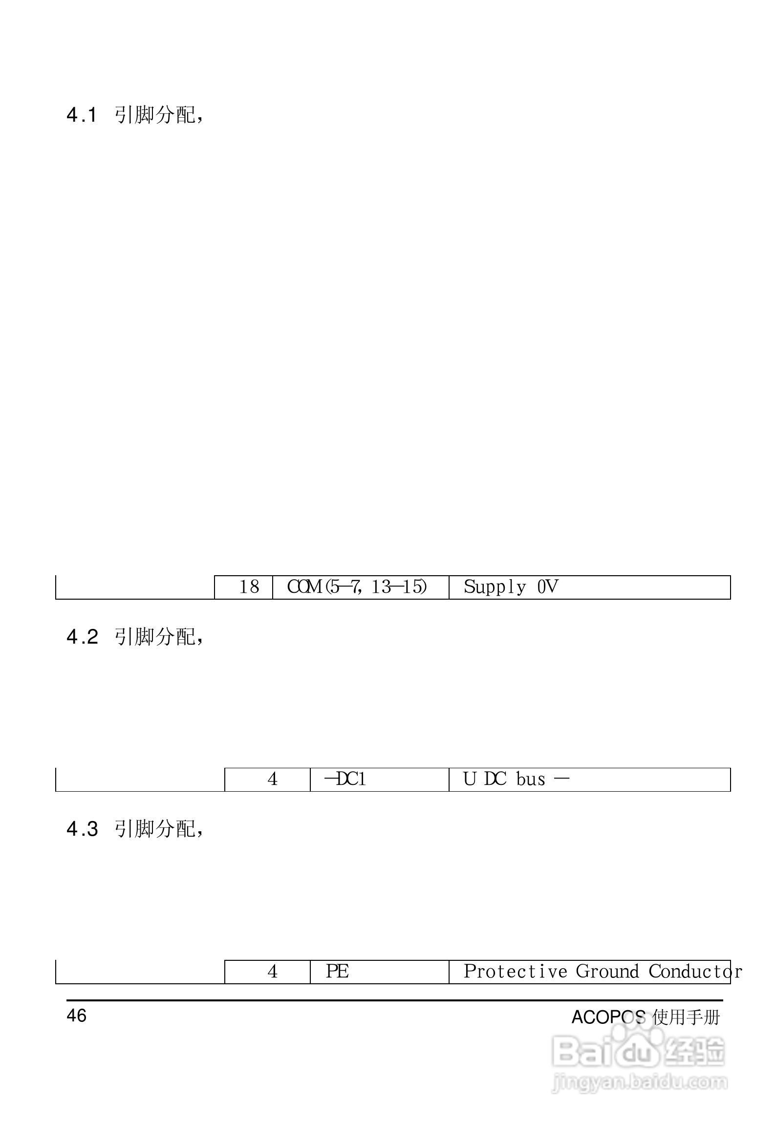 贝加莱ACOPOS伺服驱动器使用手册:[5]