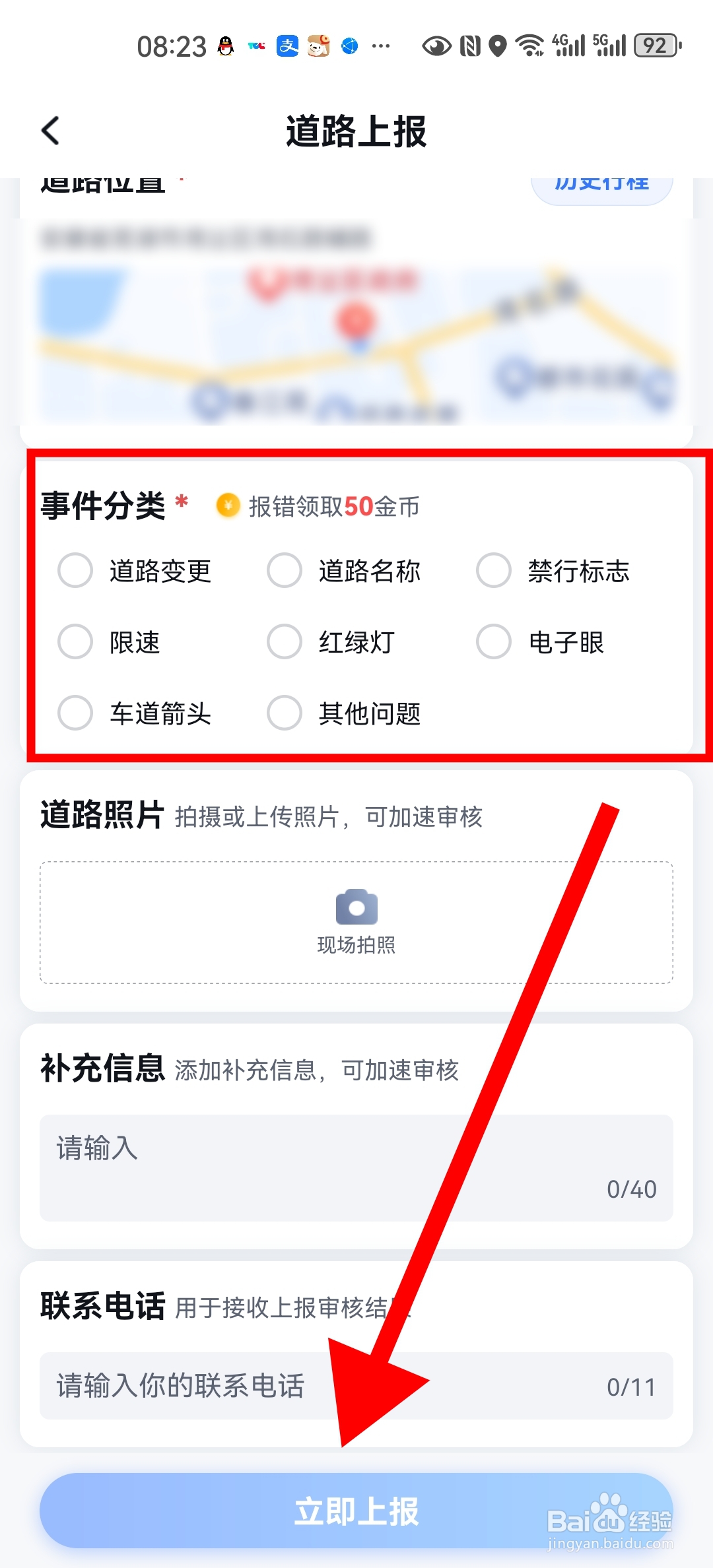 百度地图如何上报道路错误
