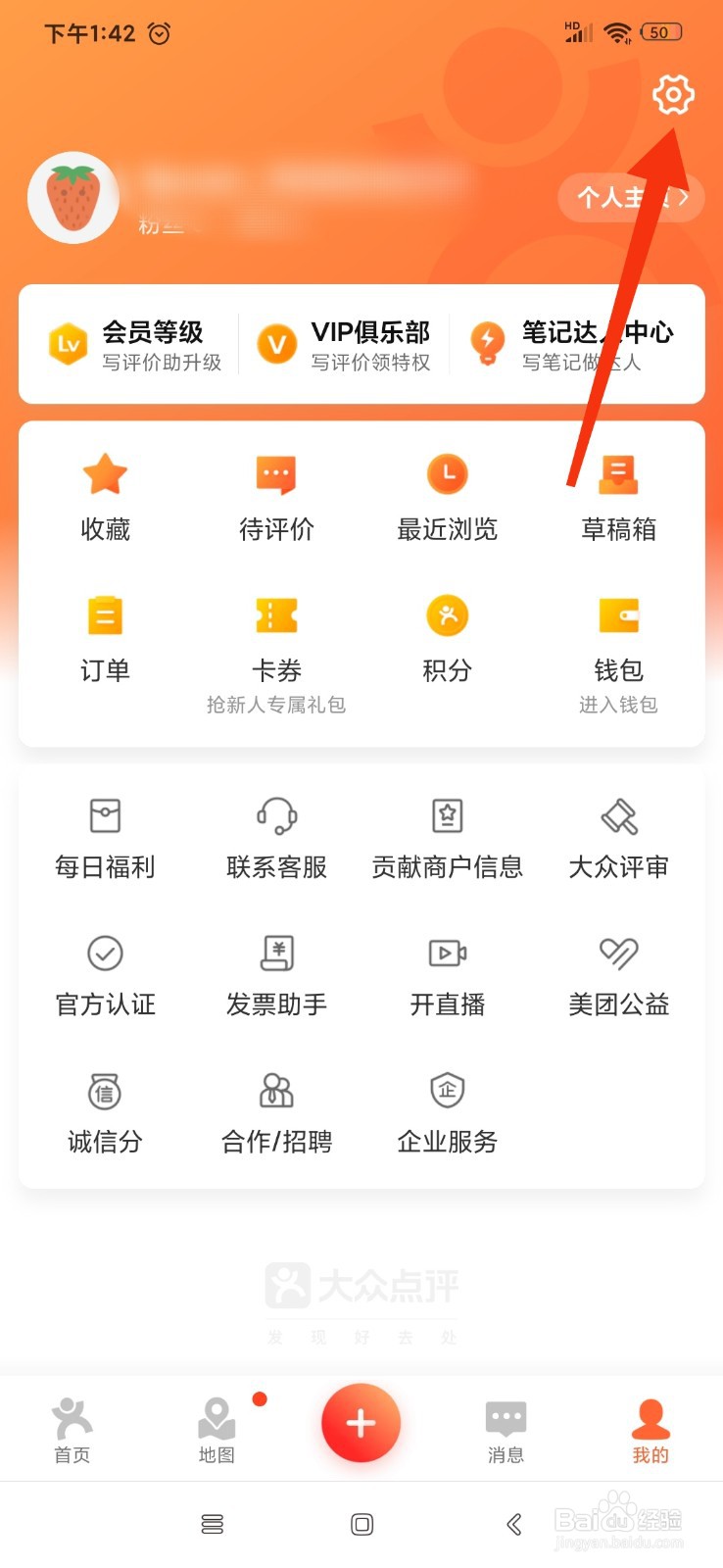 大众点评怎么开启视频智能省流量功能