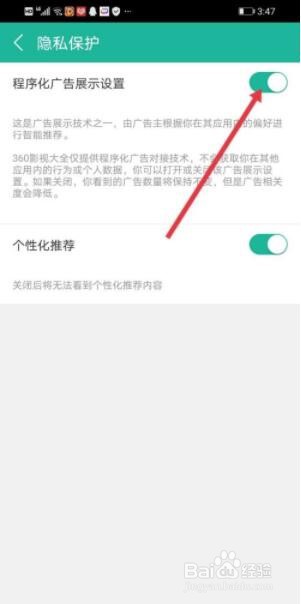360影视大全如何关闭程序化广告