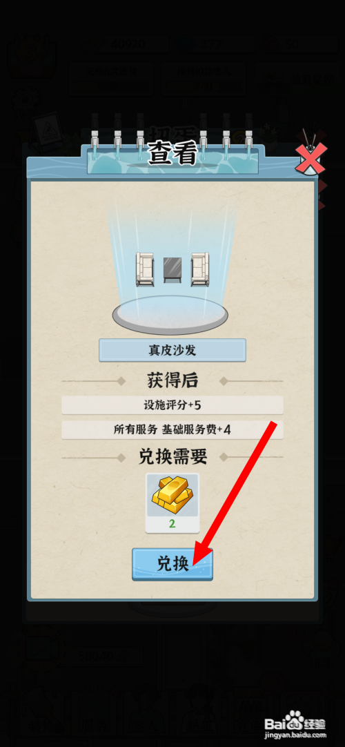 【浴场之王】兑换真皮沙发的攻略