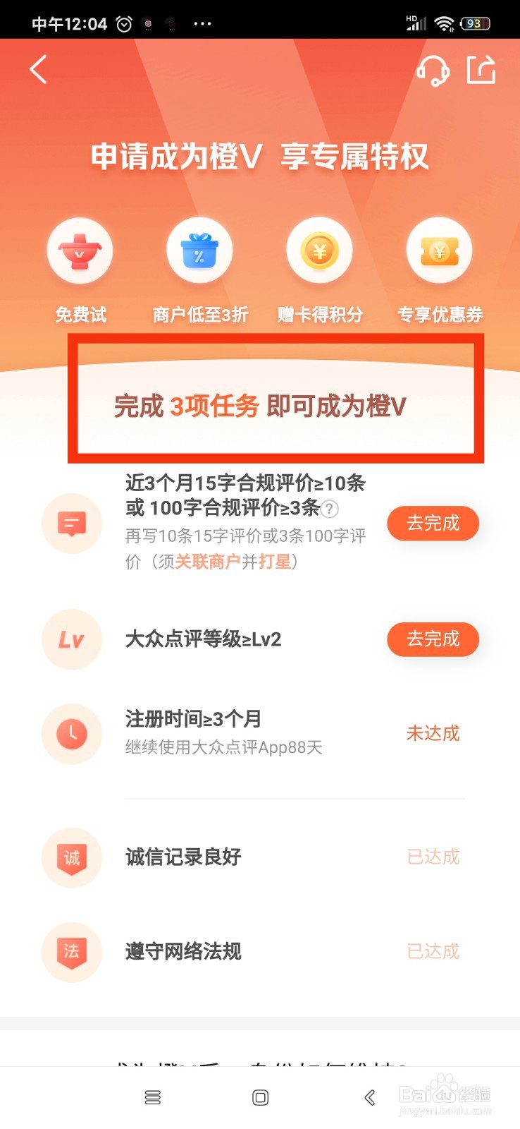 怎么成为大众点评的橙V