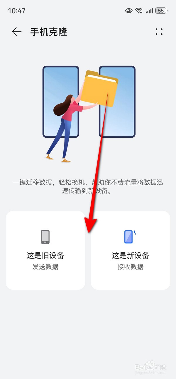 华为mate70怎么互传数据