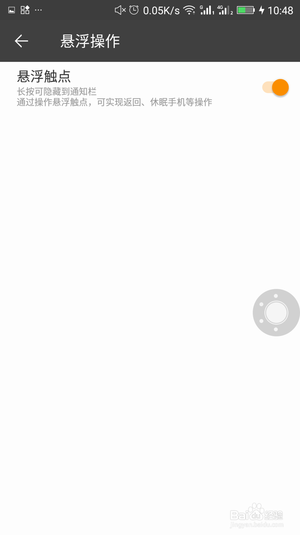 金立S8的实用小技巧