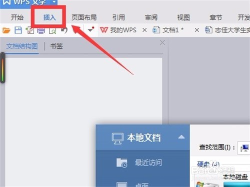Word文档中如何按自己要求剪切图片形状