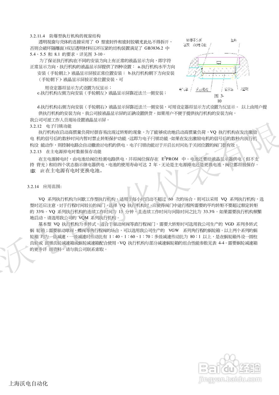 VODNVQ电动执行机构说明书:[1]