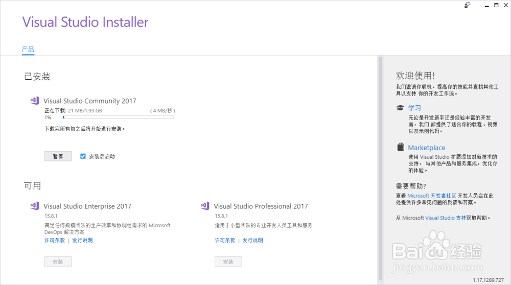 如何安装和更新Visual Studio 2017社区版