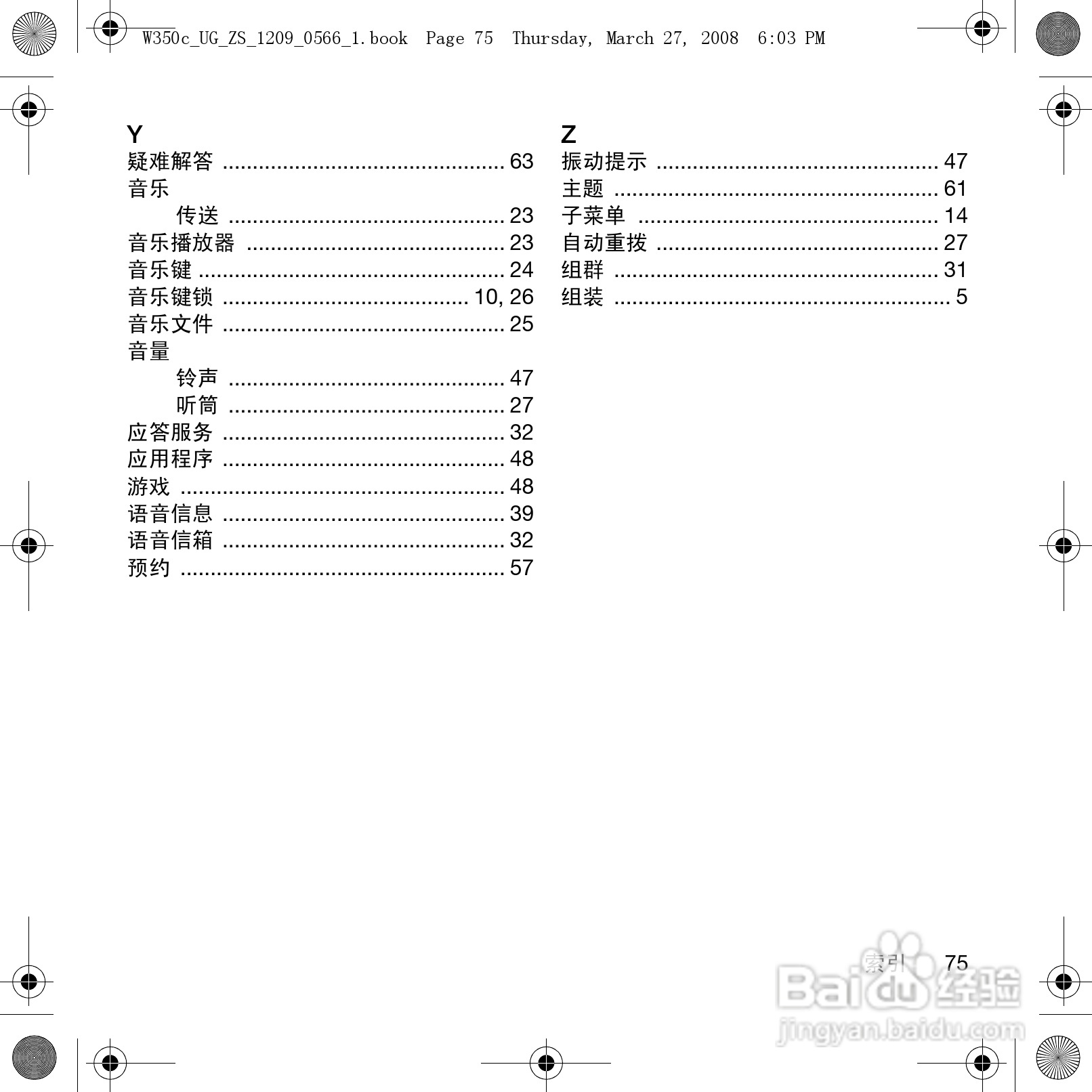 索尼爱立信W350c手机使用说明书:[8]