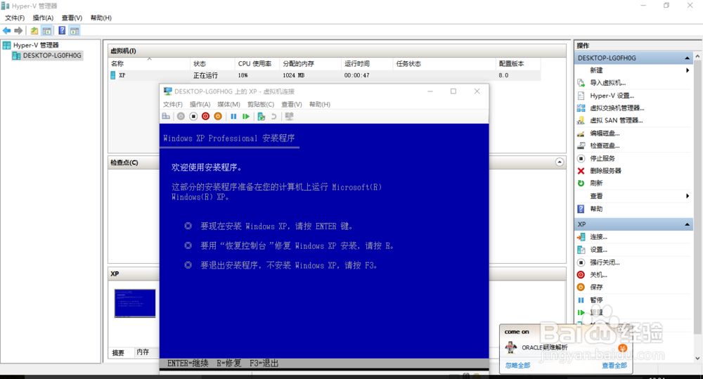 WIN10自带Hyper—V如何安装虚拟机系统