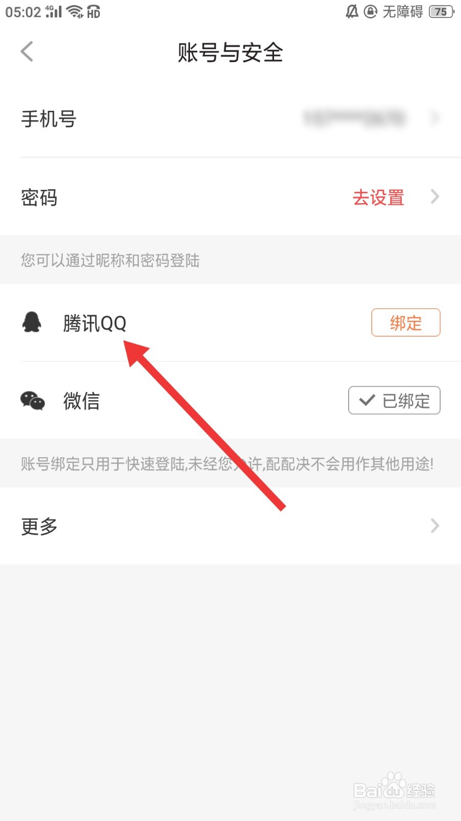 配配怎么绑定QQ