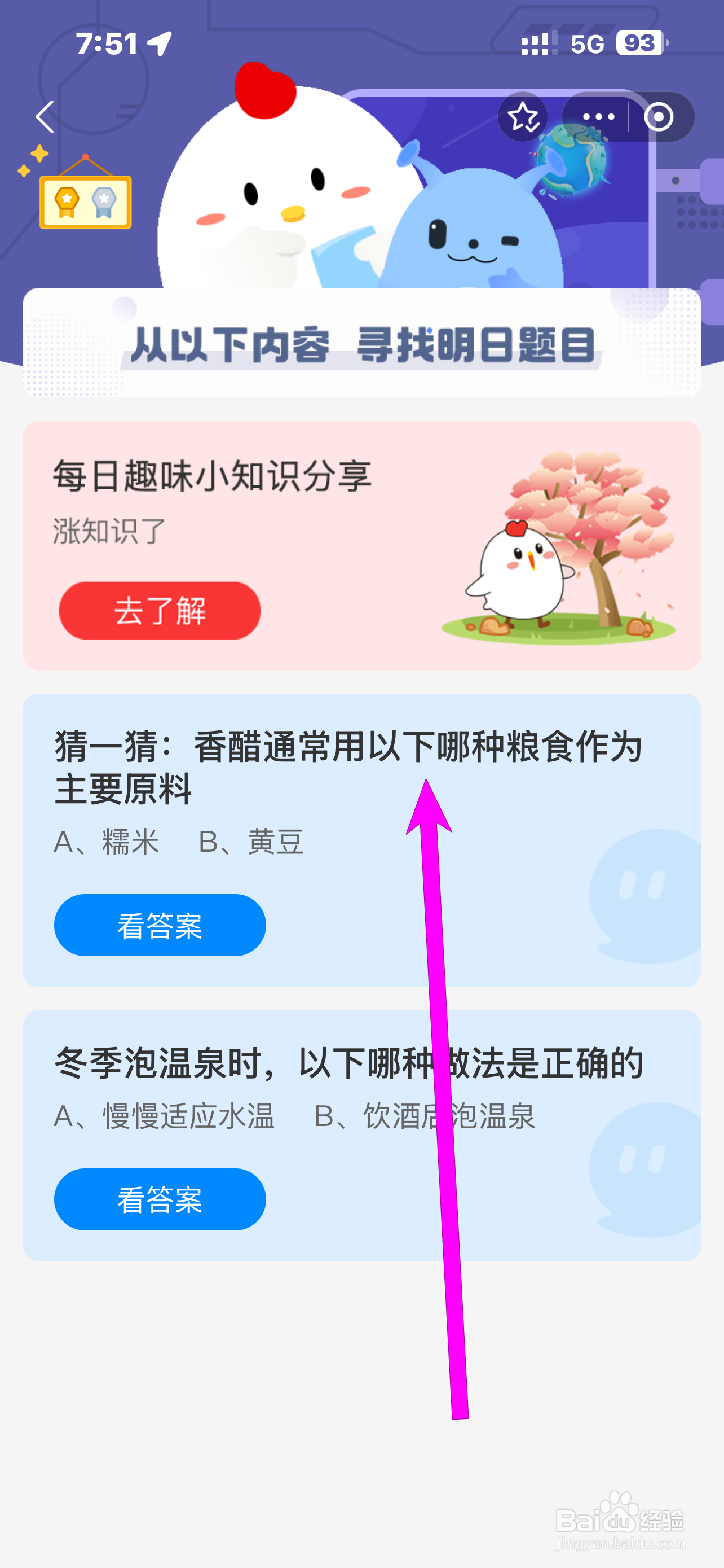蚂蚁庄园2024.12.12香醋用哪种粮食作主要原料？