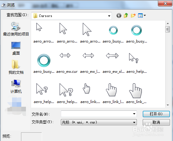 如何更改电脑上鼠标的形状