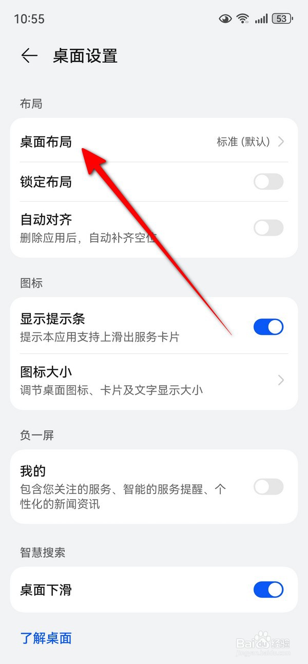 华为mate70桌面设置在哪