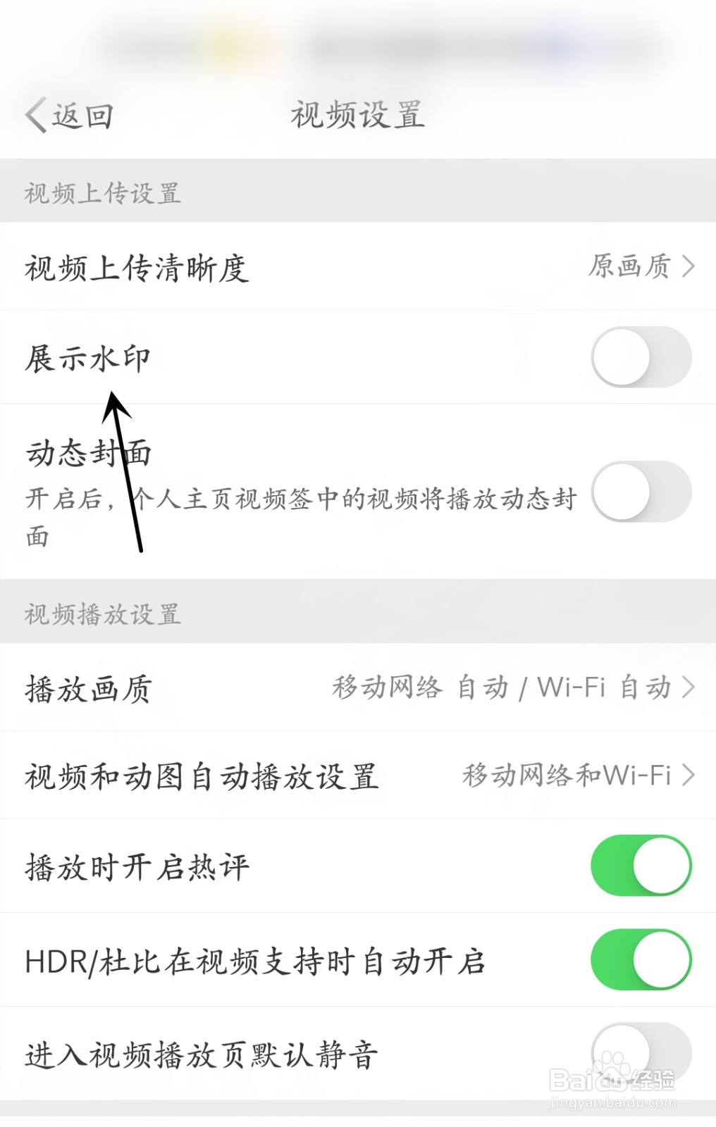 微博怎么展示水印