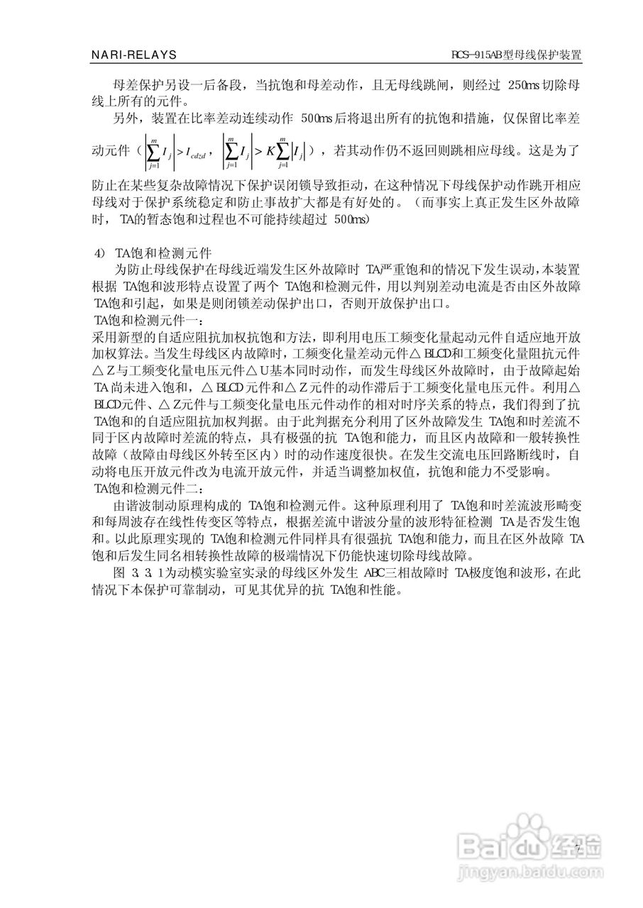 RCS-915AB型微机母线保护装置技术和使用说明书:[2]