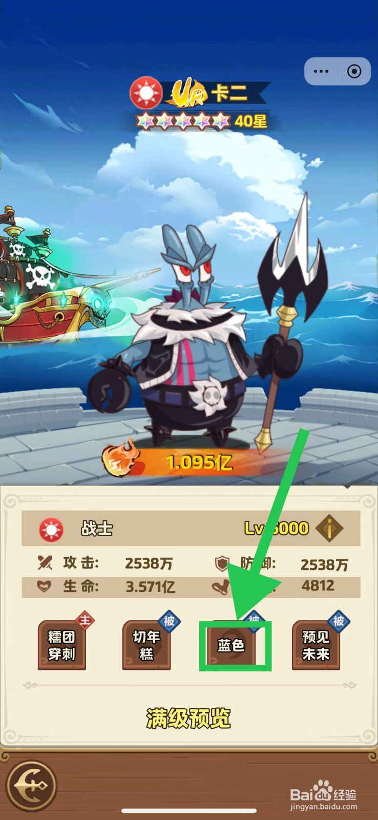 航海争霸如何查看卡二的蓝色