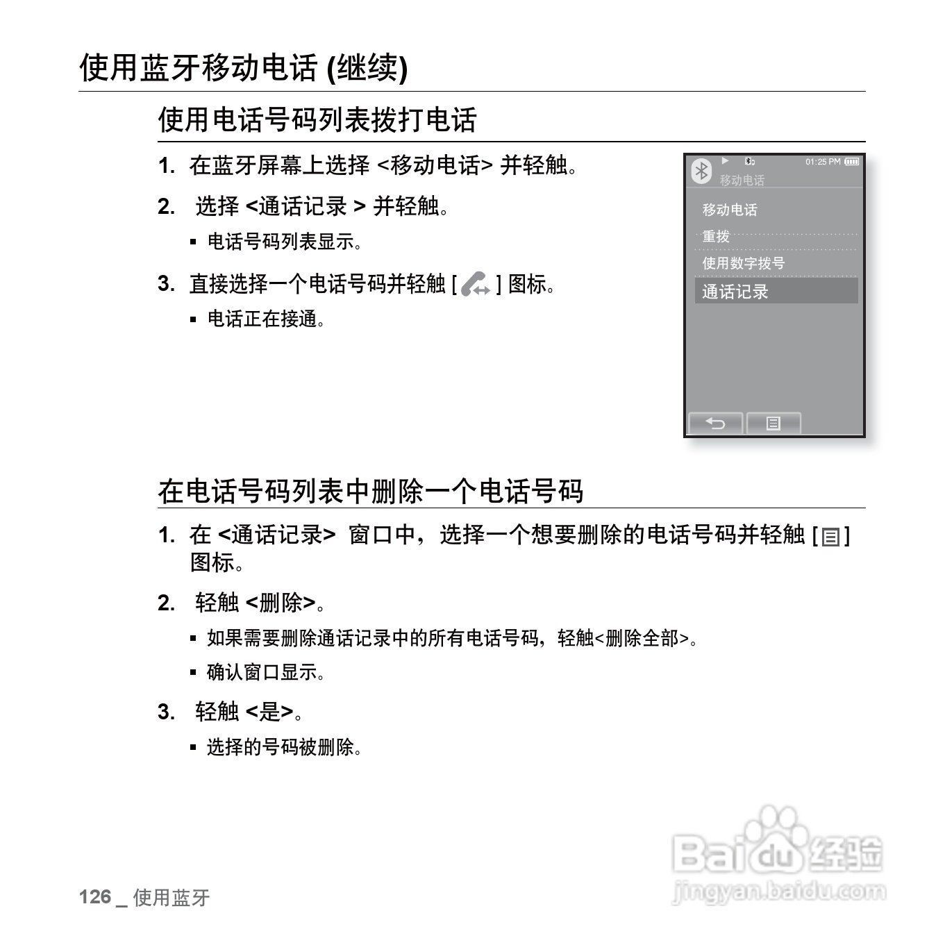 三星YP-P2QW MP4播放器使用说明书:[13]