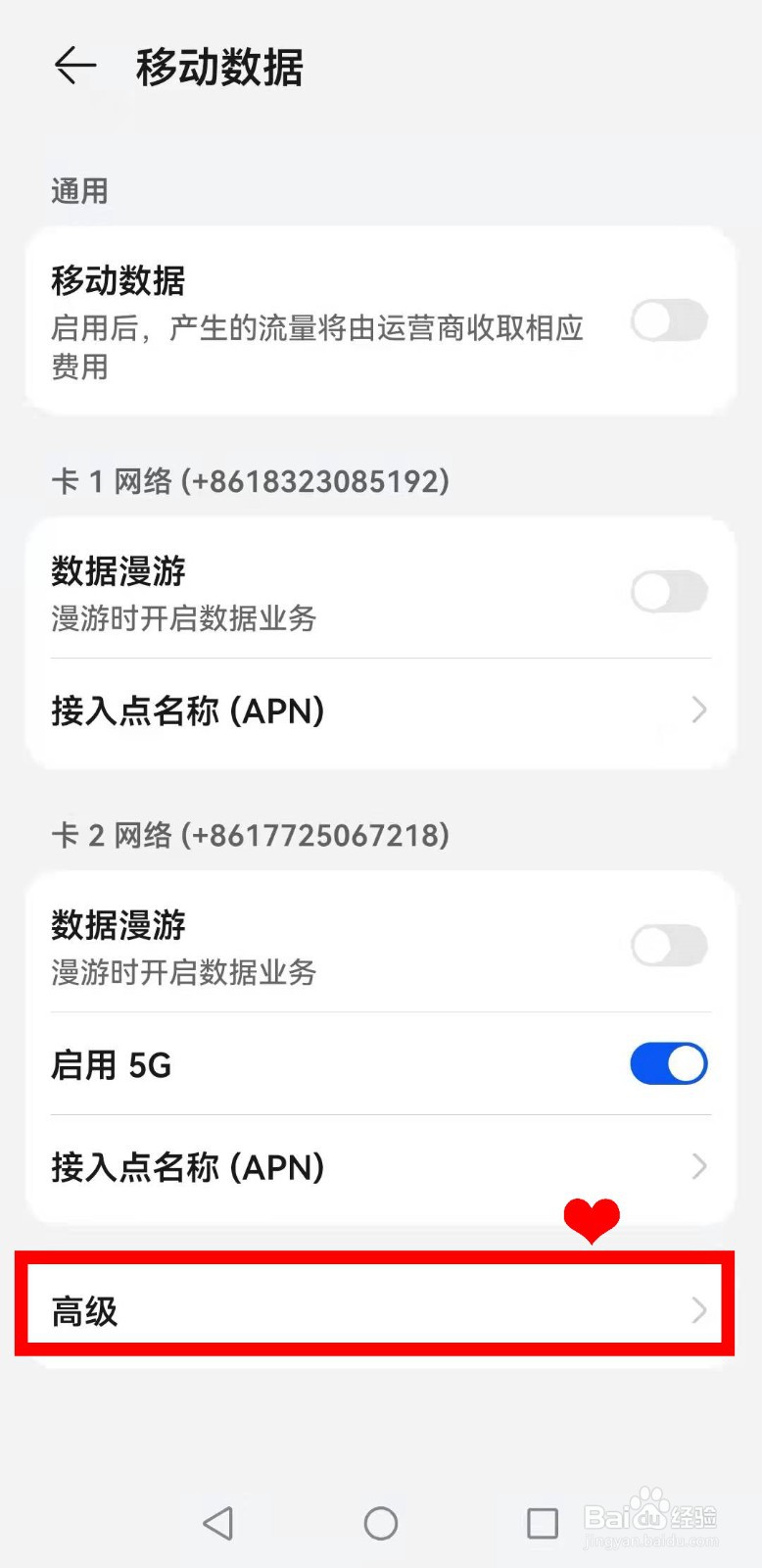 华为P50怎样开启5G省电模式
