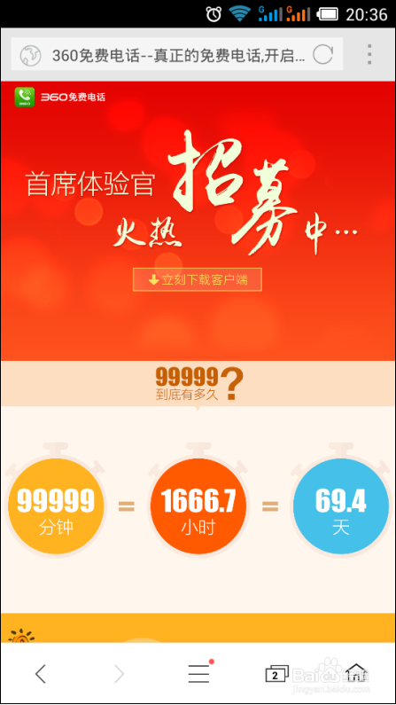 360免费电话邀请码怎么获取
