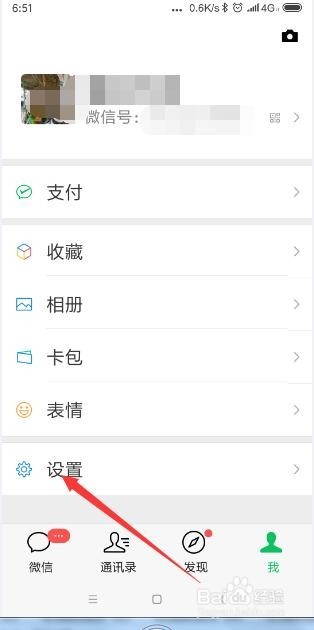 手机微信怎样设置应急联系人