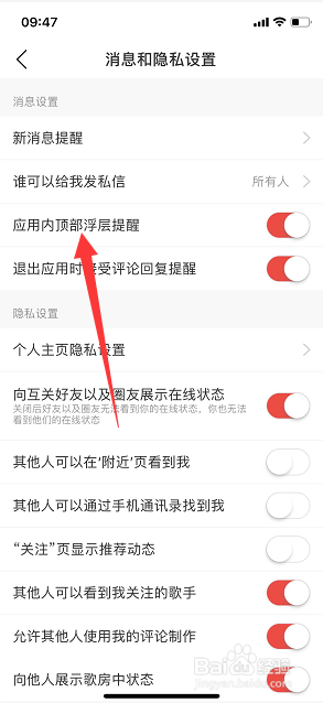 网易云音乐怎么关闭应用内顶部浮层提醒