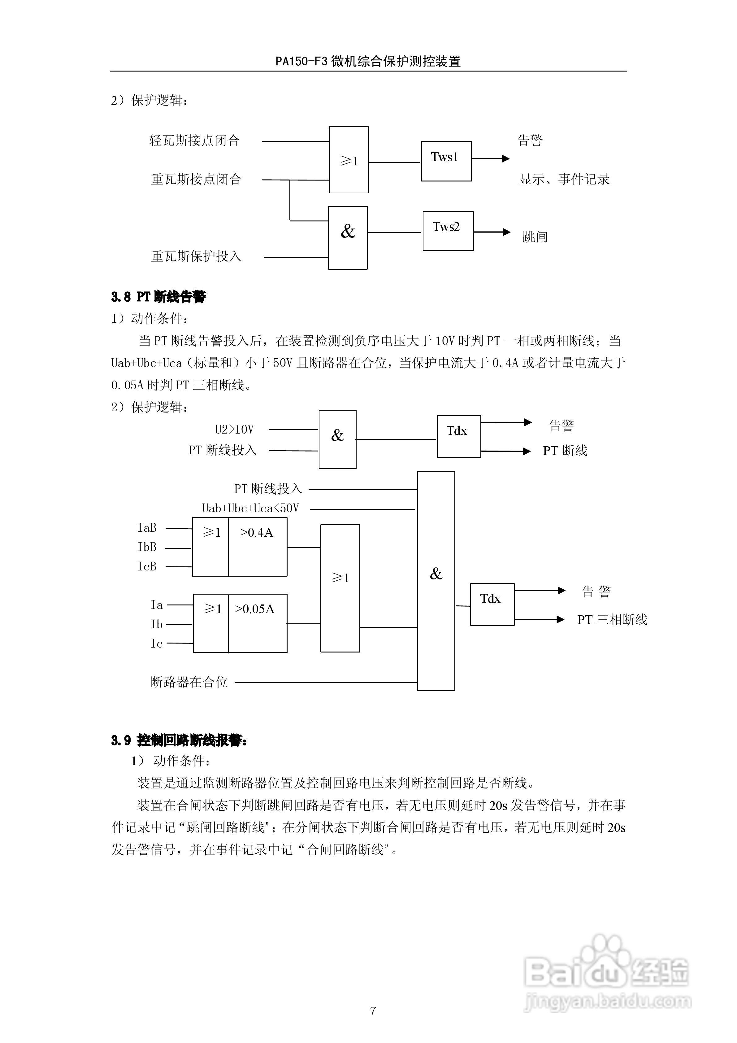 PA150-F3微机综合保护测控装置技术说明书:[1]
