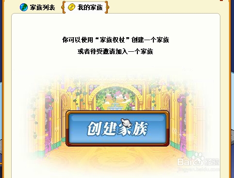 皮卡堂家族系统：[1]家族神仗以及家族玩法