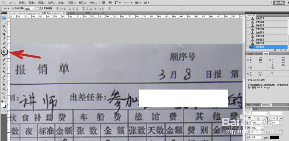 怎样去除单据上的字
